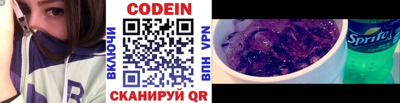 Кодеин Purple Drank  Александров 